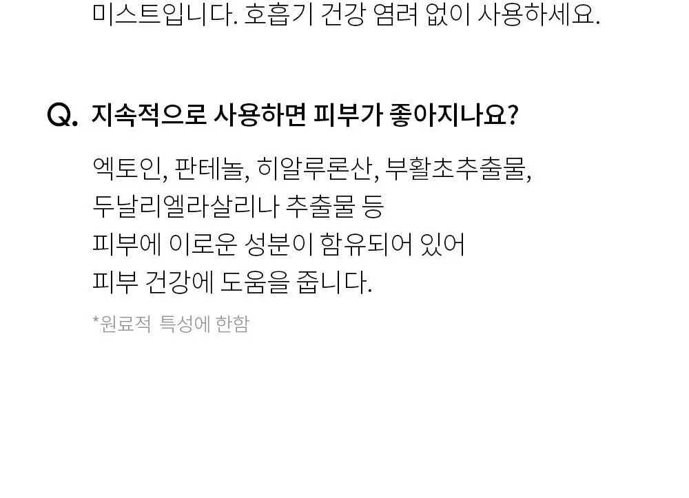 [뿌리는 선크림] 낫포유 끈적임제로 선스프레이 비건 선바디미스트 85ml 상세페이지 49